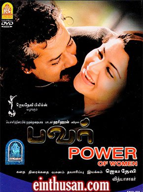 Power of Women (2005) DVDRip Tamil Full Movie Watch Online