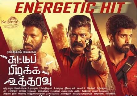 Suttu Pidikka Utharavu (2019) DVDScr Tamil Full Movie Watch Online