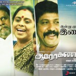 Aarohanam (2012) DVDRip Tamil Full Movie Watch Online