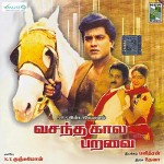 Vasanthakala Paravai (1991) Tamil Movie Watch Online DVDRip