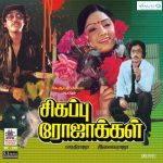 Sigappu Rojakkal (1978) Tamil Movie DVDRip Watch Online
