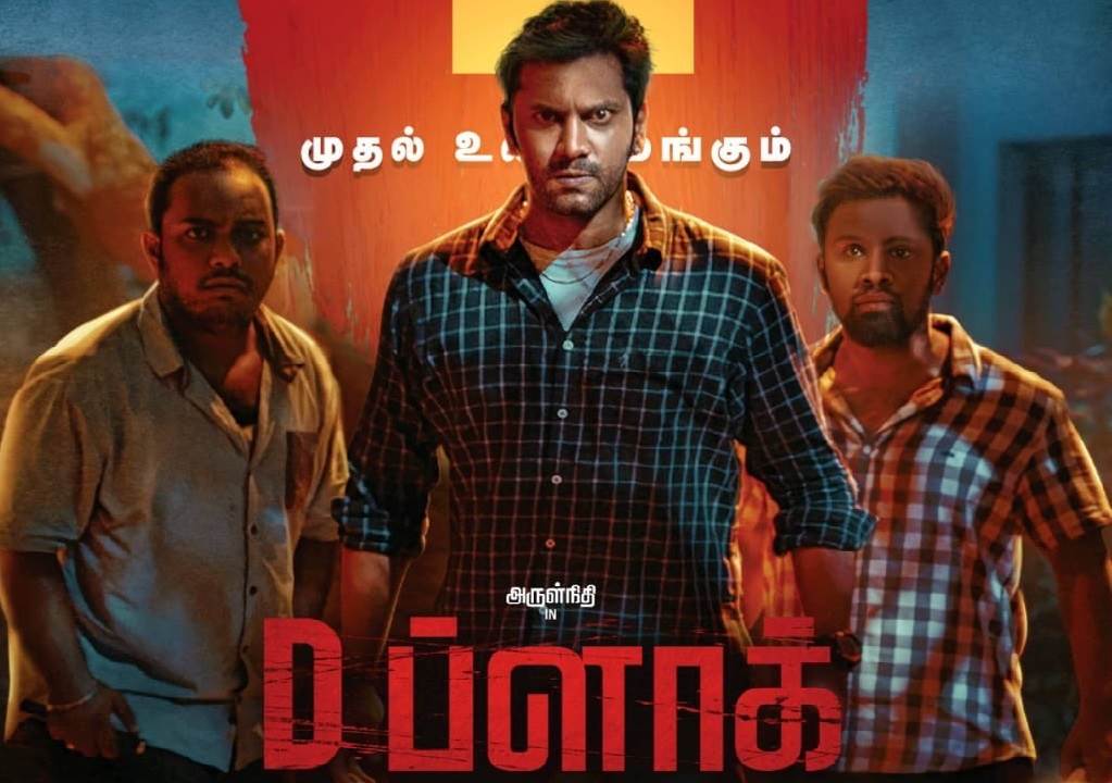 D Block (2022) HD 720p Tamil Movie Watch Online